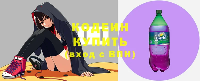 ОМГ ОМГ вход  Лакинск  Кодеиновый сироп Lean Purple Drank  купить закладку 